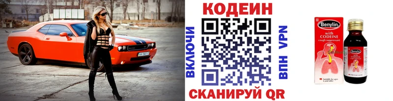 хочу   Кольчугино  Кодеин Purple Drank 
